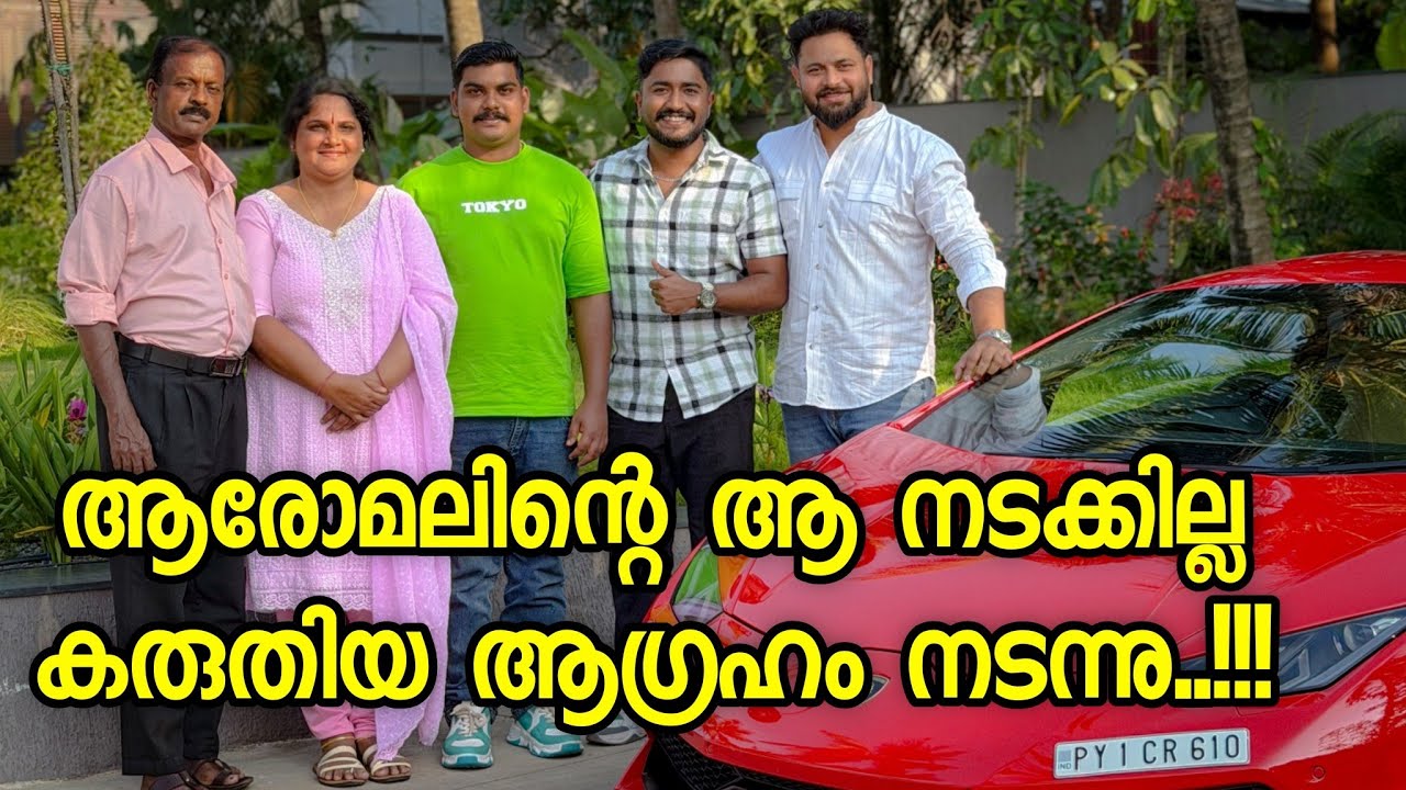 Aromal Lamborghini കണ്ടു !!! With john Alukkas car collection -His 5yr dream come true ❤️