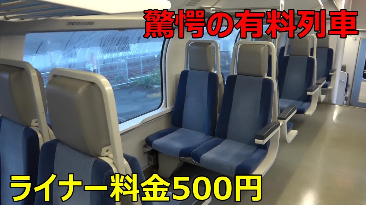 湘南ライナーのハズレ車両に乗ってきた