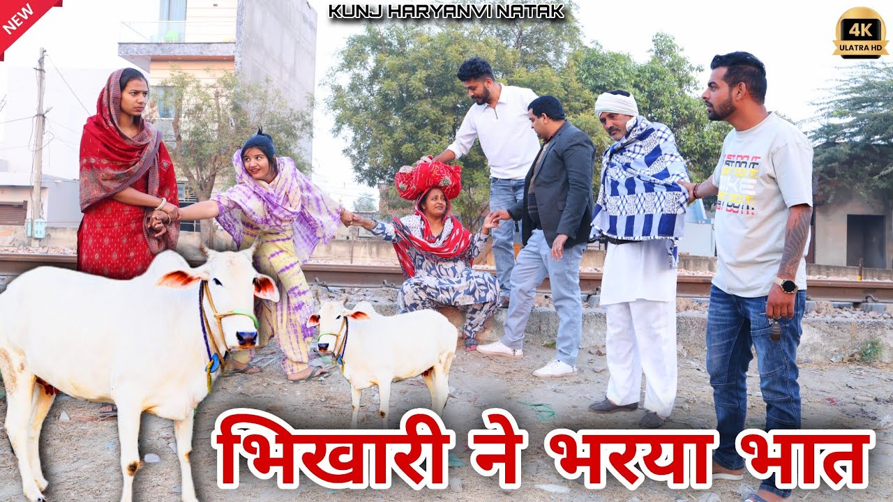 #भिखारी ने भरया #भात ! सच्ची घटना पर आधारित वीडियो  #series #parivarik #rajsthani @Rohit_kari
