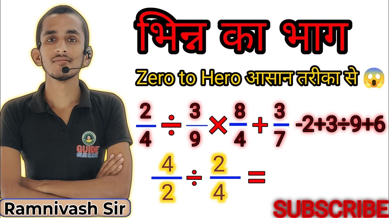 भिन्न के भाग, bhin ke bhag, parts of fraction, bhin ke jor ghatav guna bhag by Ramnivas sir, bhag