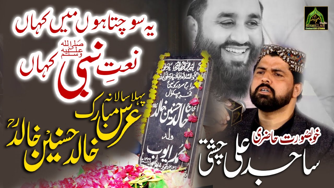 Khalid Hasnain Khalid First Urs Mubarak Sajid Ali Chisti Ya Sochta Hun Main Kahan Naat E Nabi Kaha