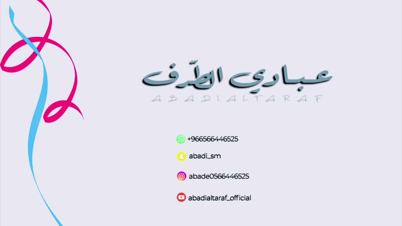 عبادي الطرف - ياهل الخلق - فرقة تايقر - 2024