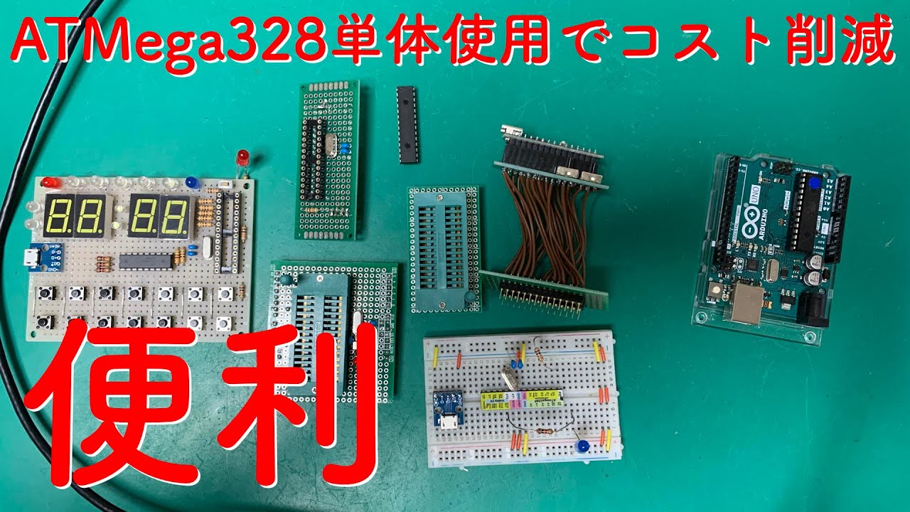 [電子工作]ATMEG328を単体で使う 開発用治具の紹介