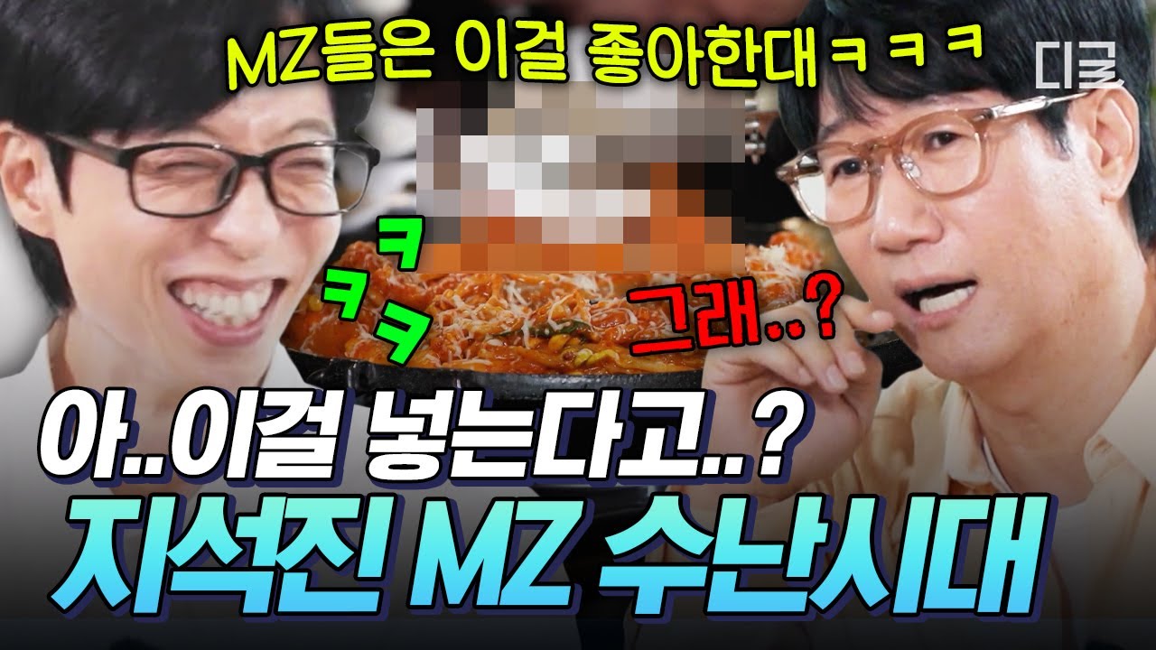 [#식스센스시티투어] ○○가 들어간 아귀찜⁉️ MZ 따라가려다 가랑이 찢어지는 지석진💦
