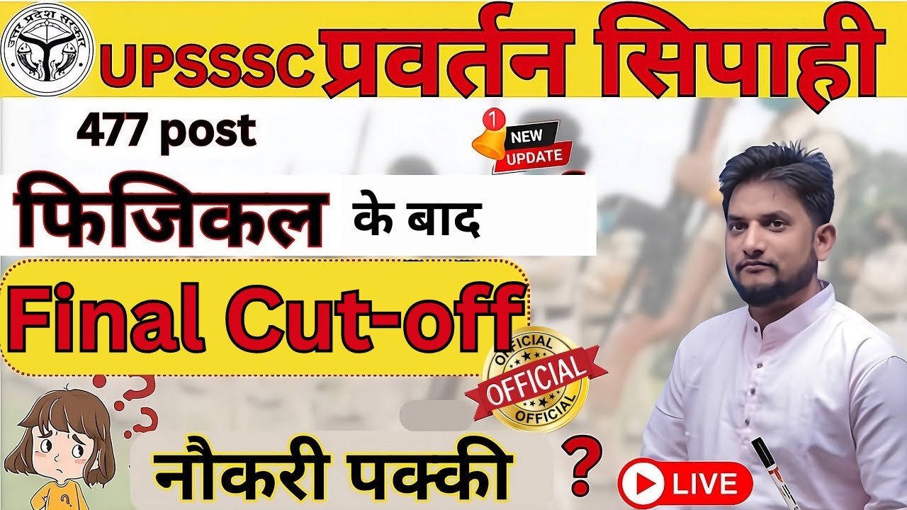 UPSSSC Enforcement Constable Physical Admit Card ||  प्रवर्तन सिपाही फिजिकल एडमिट कार्ड | #upsssc