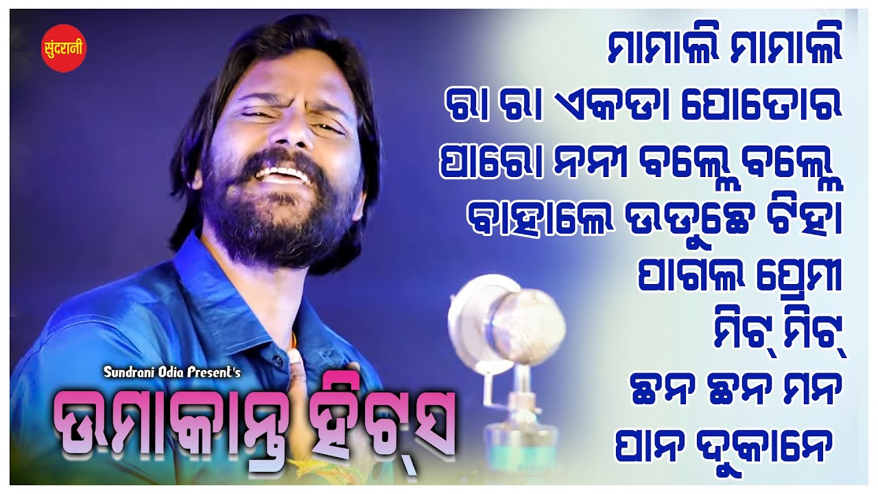 Umakant Barik Hits 18 - Jukebox - New Sambalpuri Song 2024