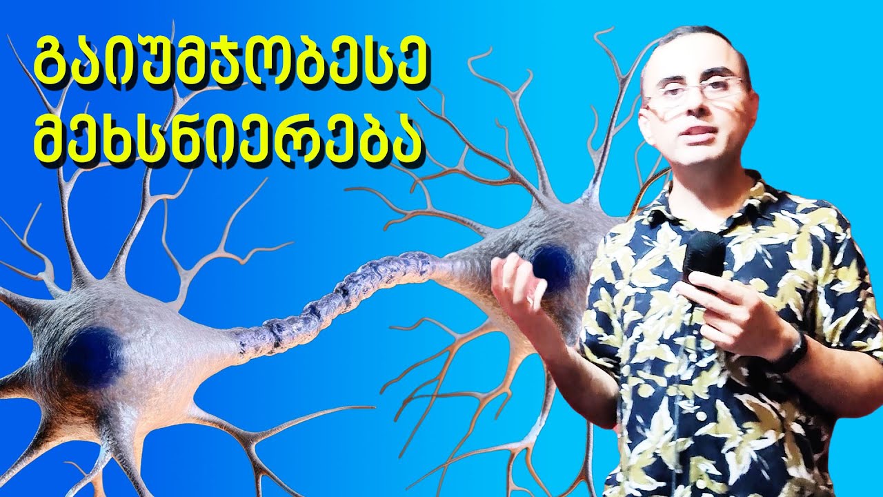 ადვილად გულმავიწყობის 5 მიზეზი. და როგორ გავიუმჯობესო მეხსიერება?