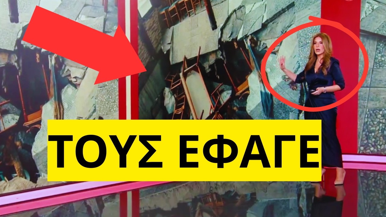 ΤΑΒΕΡΝΑ κατάπιε τους πελάτες στην Ροδόπη! Απόρησε η Γιάμαλη στο MEGA