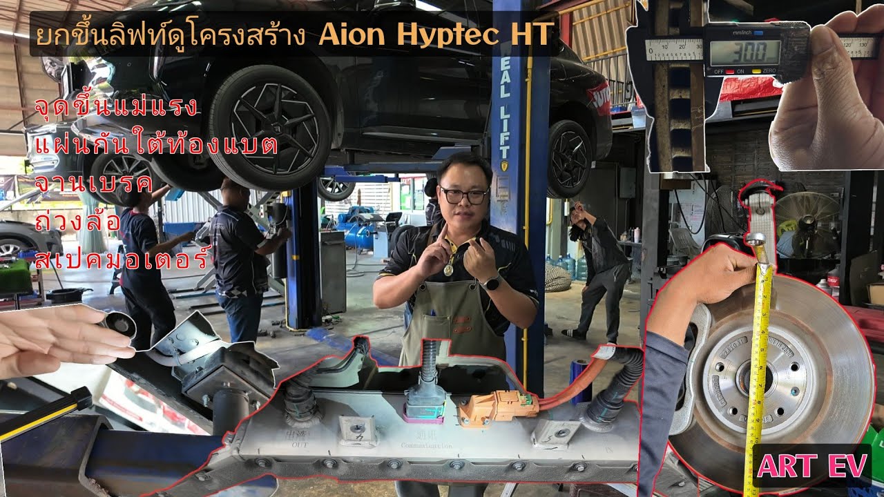 Lift up and look at the car's structure, various specifications, jacking points, wheel balancing....