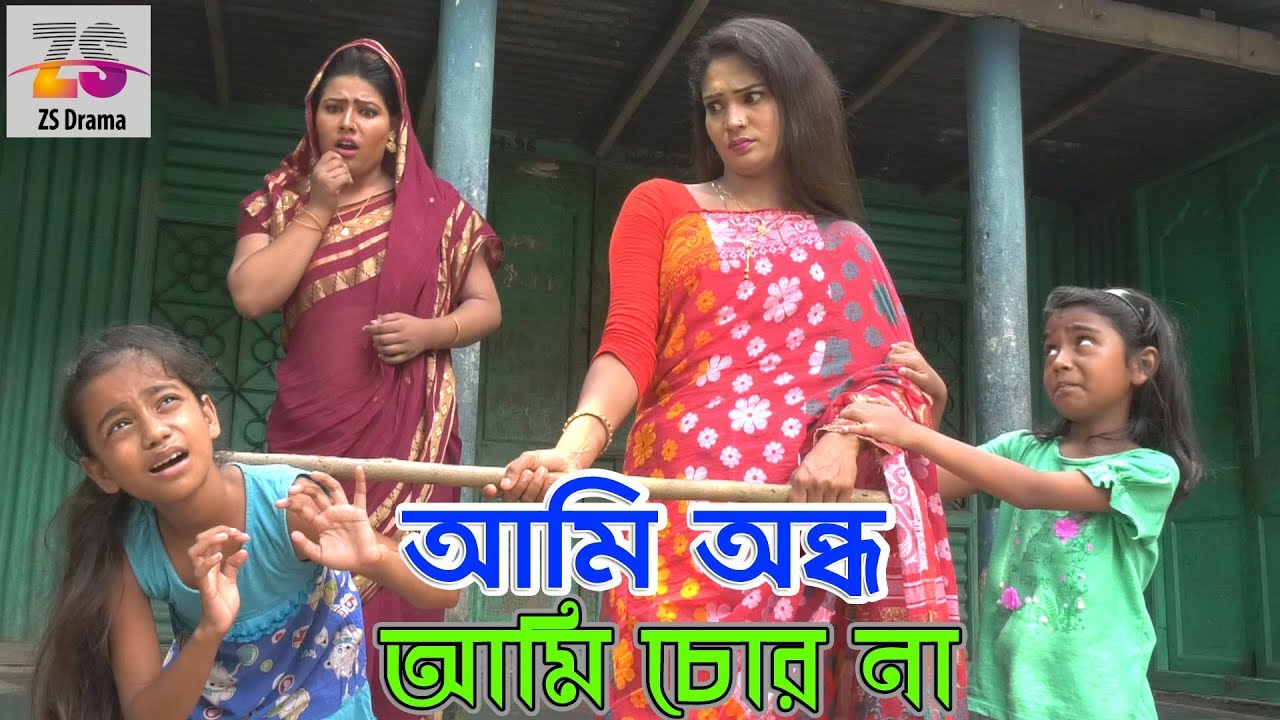 আমি অন্ধ আমি চোর না | জীবন বদলে দেয়া একটি শর্টফিল্ম “অনুধাবন”-৪ | Onudhabon Episode 4