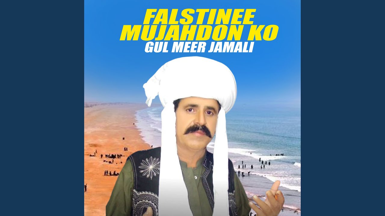 Falstinee Mujahdon Ko