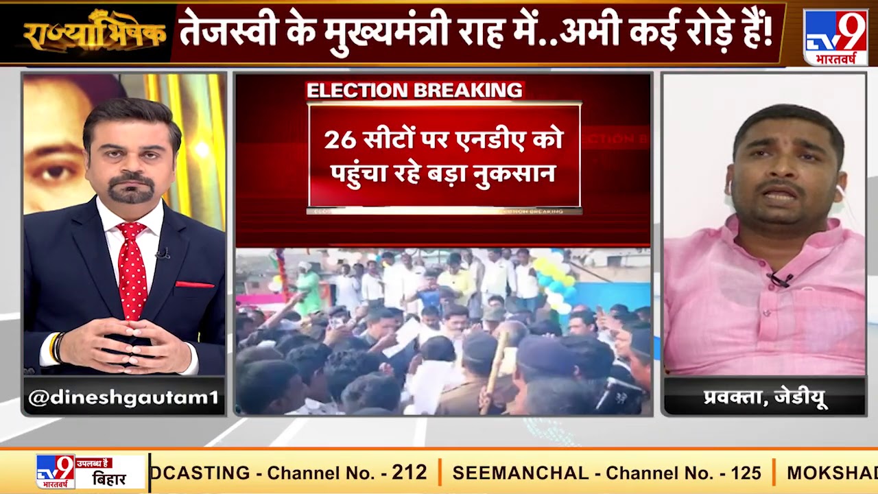 Bihar Election Results 2020 : 26 सीटों पर एनडीए को पहुंचा रहे बड़ा नुकसान