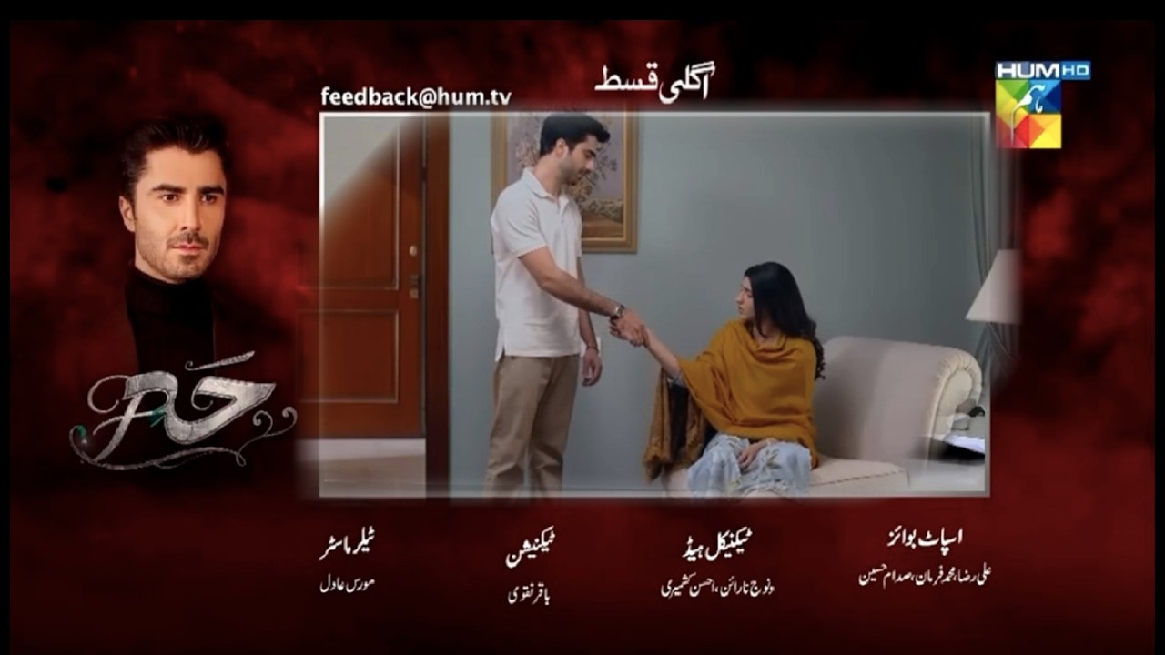 Hadd - Episode 75 Teaser - [ Nabeel Zuberi, Minsa Malik & Arsalan Asad Butt ] HUM TV | 8th Oct 2026