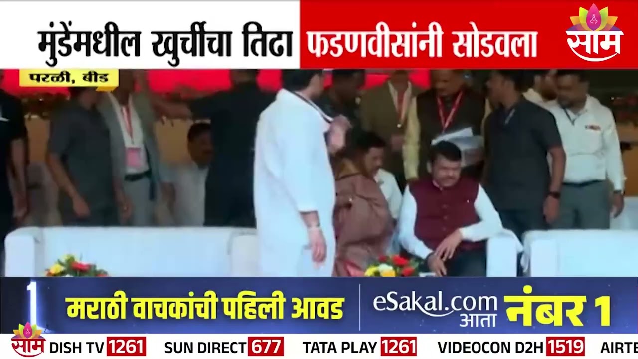 धनंजय मुंडेंकडून फडणवीसांचा उल्लेख 'कामधेनू' | Dhananjay Munde | Devendra Fadnavis