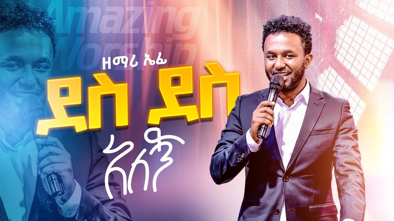 🔴ዘማሪ ኤፍሬም አለሙ 🔥🔥🔥አስደናቂ አምልኮ ||HEAVENLY POWER TV||