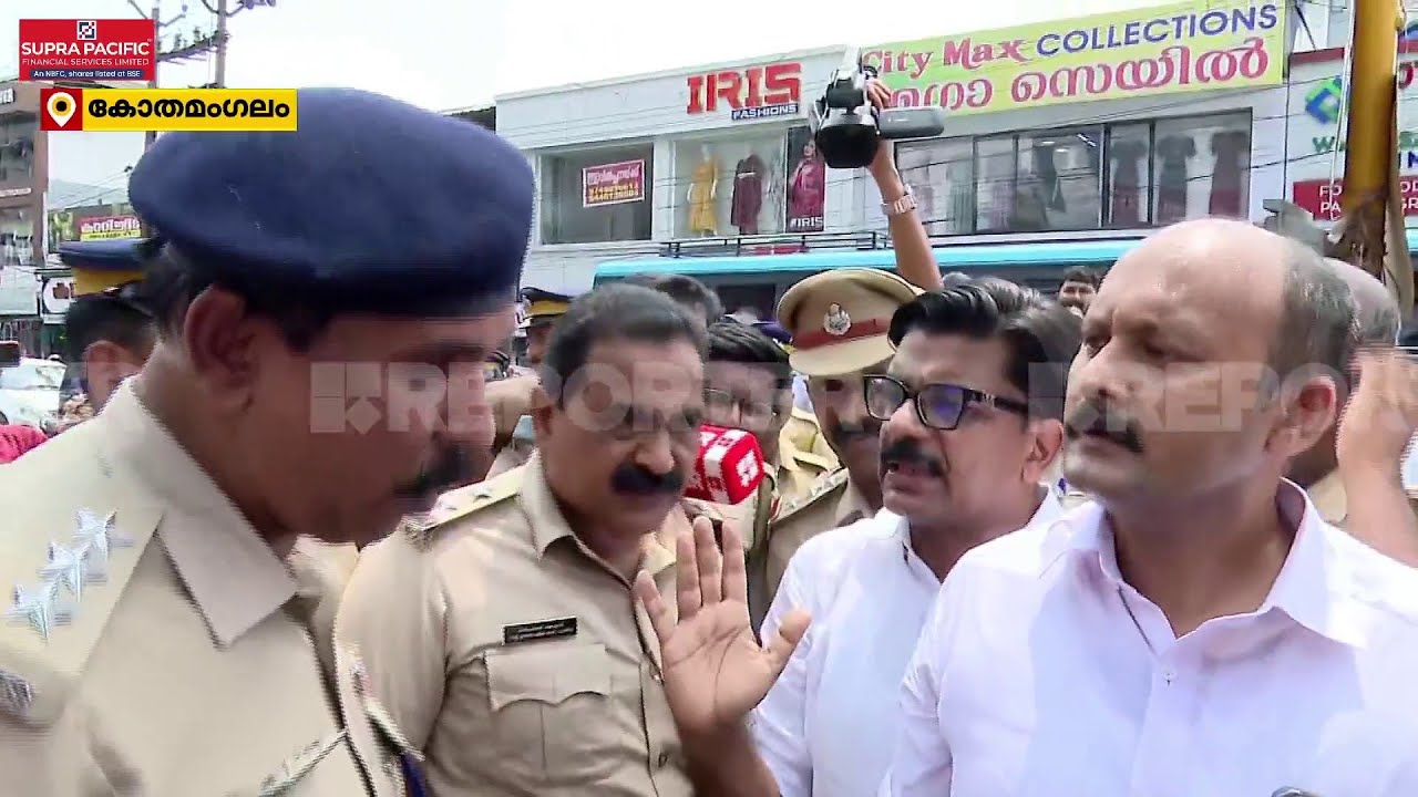 എംഎൽഎയെ തൊടരുതെന്ന് ഷിയാസ്, ഡിസിസി പ്രസിഡൻ്റിനെ തൊടരുതെന്ന് കുഴൽനാടൻ; വാക്കേറ്റം | Kothamangalam