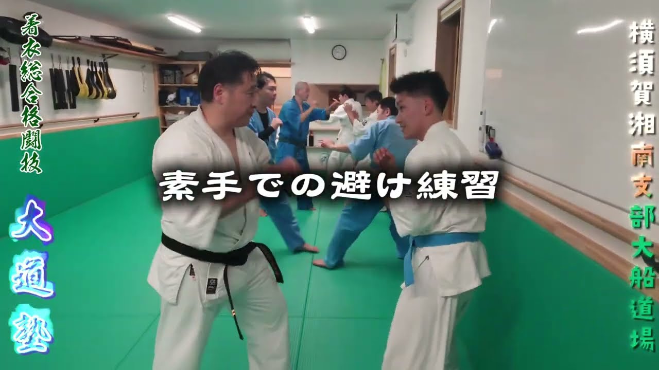 大道塾は競技ではなく総合武道です。競技性を説かれてもよく分かりません。我々が目指すのは時代錯誤と言われそうですが、先代塾長東孝が掲げた「路上最強」なのです。