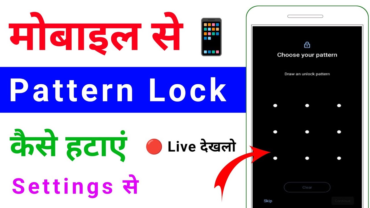 phone se pattern lock kaise hataye | how to remove pattern lock on android  | in settings