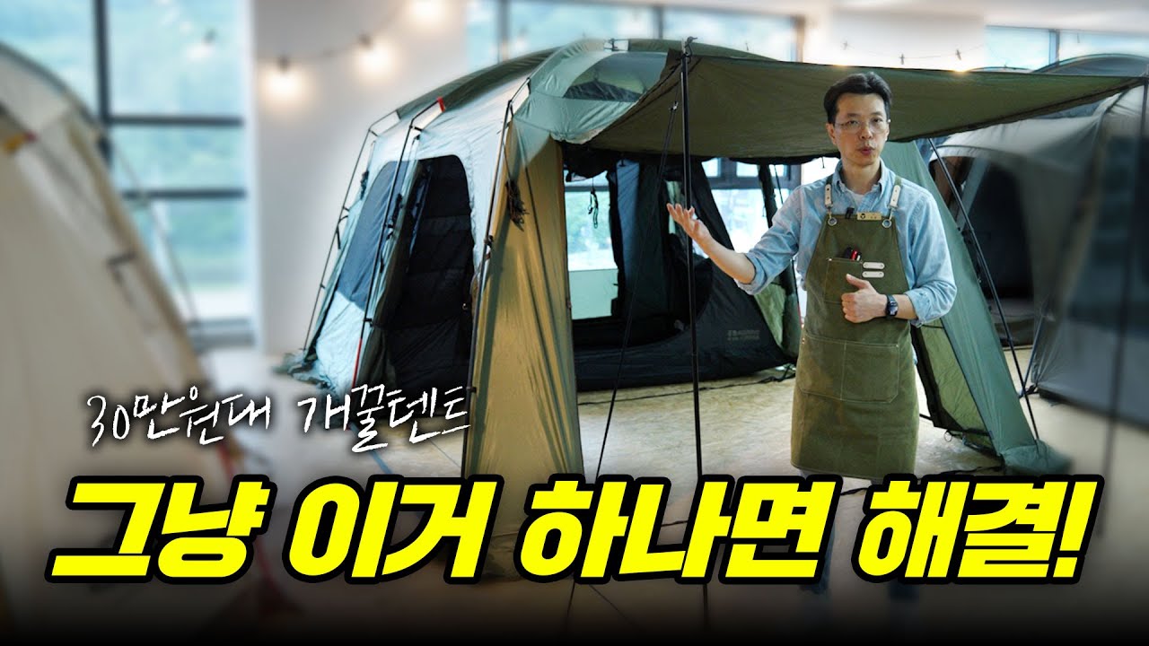 EP.22 역대급 가성비 텐트 등장 대형 벤틸레이션 적용!! 