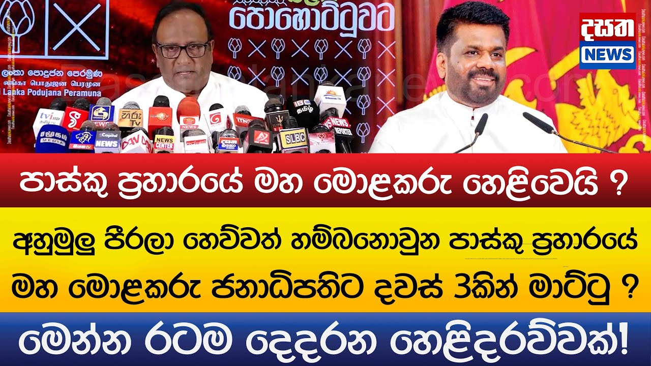 රටක් බලාහිඳි පාස්කු ප්‍රහාරයේ මහ මොළකරු හෙළිවෙයි ?