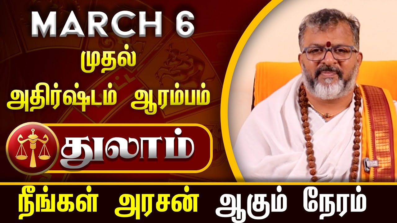 துலாம் - March 6 முதல் அதிர்ஷ்டம் ஆரம்பம் || thulam raasipalangal  