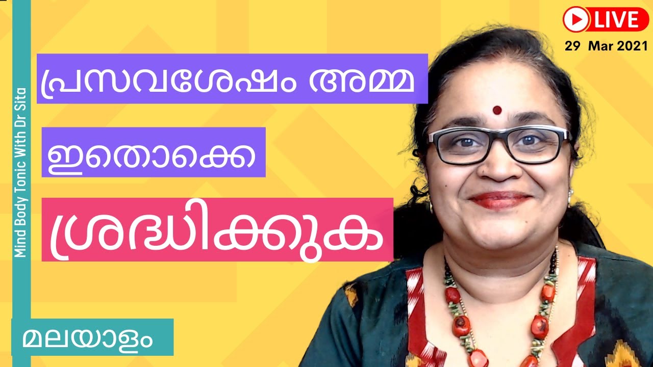 Post Delivery Care Tips| Exercise | Sleep | Food |Time With Baby|പ്രസവശേഷം അമ്മ ശ്രദ്ധിക്കുക|Dr Sita
