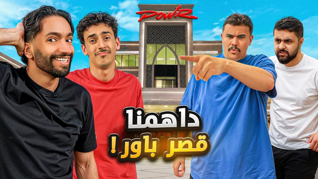 اصعب 10 تحديات في قصر باور حاول تخلصها 🔥🔥😨