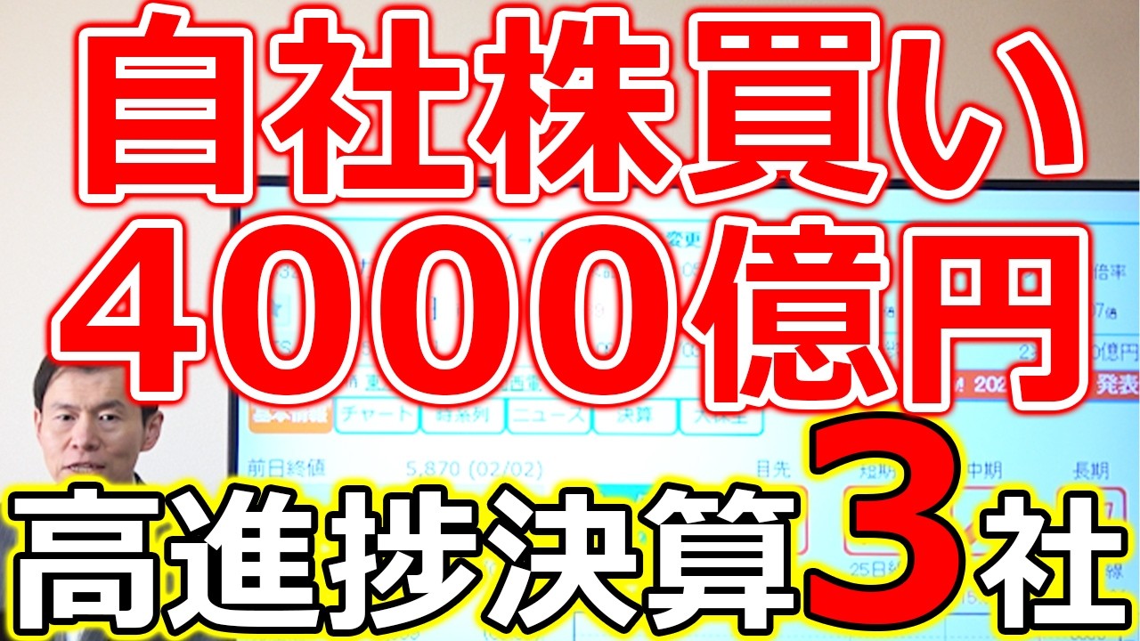 【攻めの2.7兆円投資で大勝負！】あの大型株がついに動き出した！ビッグチェンジ3銘柄