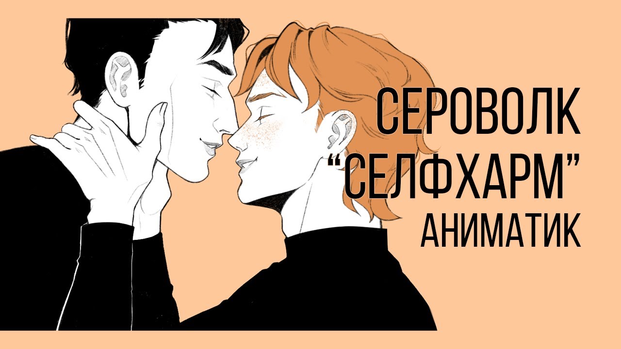 Сероволк || 