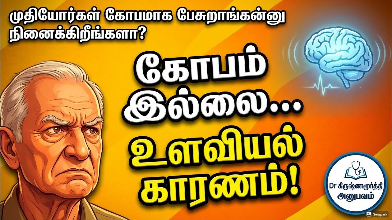 முதியோர்கள் மனநிலையை புரிந்து கொள்ள வேண்டும் /Dr கிருஷ்ண மூர்த்தி மனநல மருத்துவர் #geriatriccare 