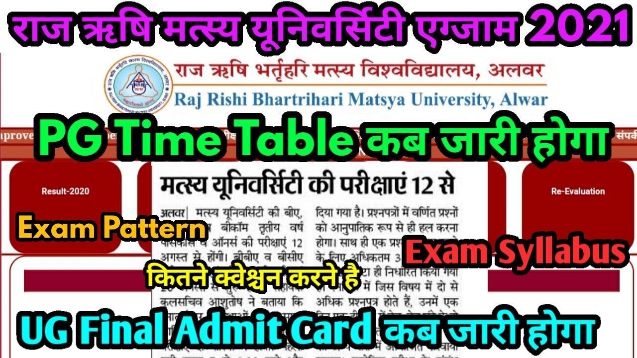Rrbmu Exam Pattern | Rrbmu Exam Syllabus | Rrbmu UG Admit Card 2021 | Rrbmu Exam PG Final Time Table