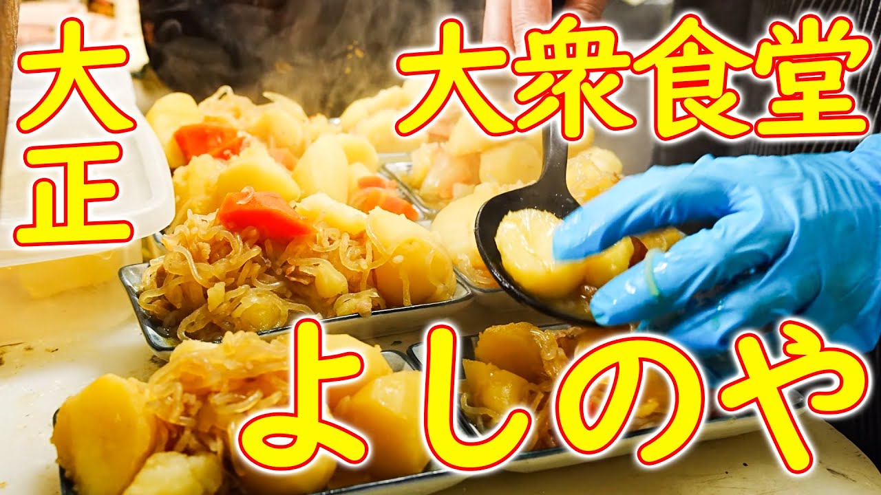 [субтитры] Очень дешевый традиционный японский ресторан YOSHINOYA в Осаке 18 марта 2021 г.