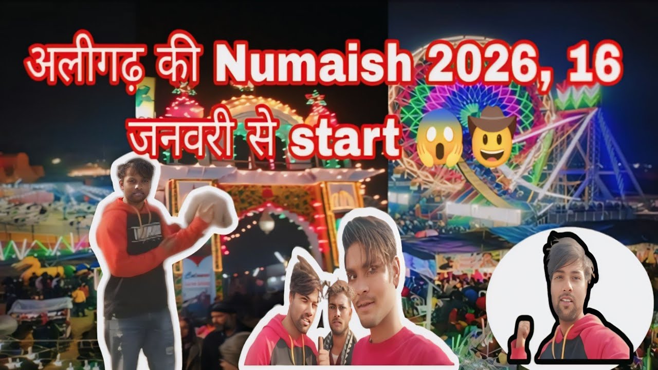 अलीगढ़ की Numaish 2026 ,16 जनवरी से Start 😱🤠 #vishalvibes #aligarhnumaishground #aligarhnumaish