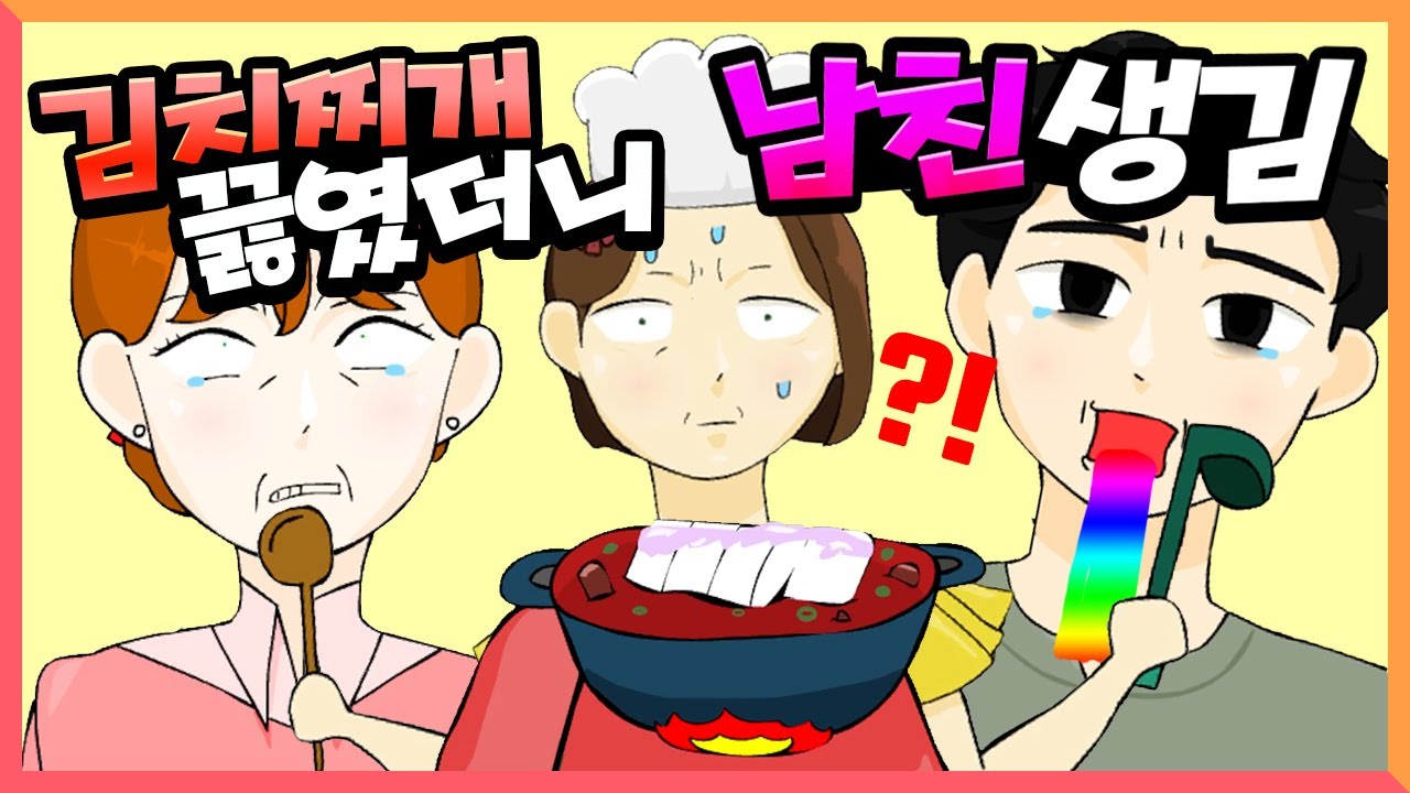 김치찌개를 끓이면 연애할 수 있다고..? [플래시게임 : 당신의 꽃말은 무엇입니까3] 도로시
