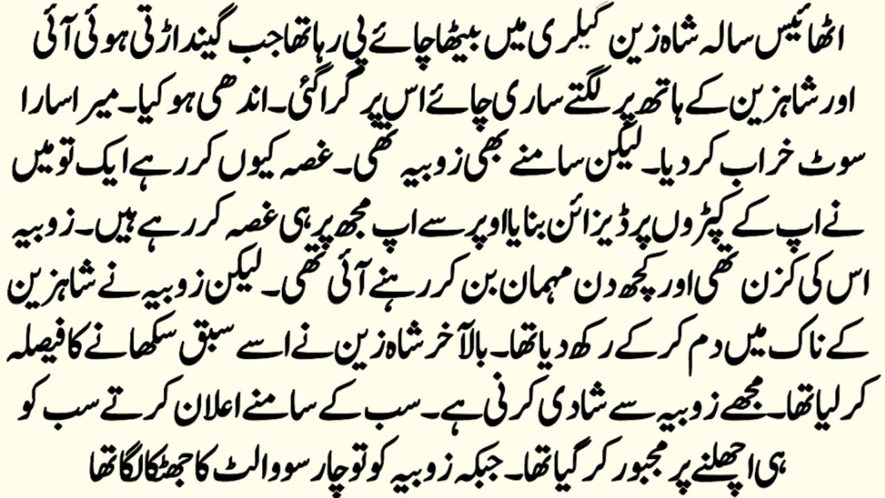 Czn Marriage Romantic Novel | آفتِ جاں | Age Difference  Novel | Urdu Romantic Novel | Zb Novels