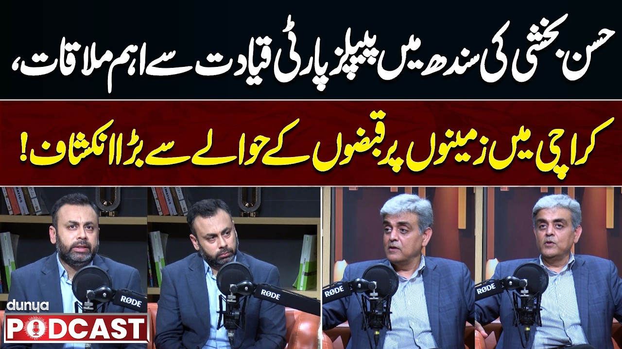 Karachi Land Controversy | Hassan Bakshi&rsquo;s Big Claim After PPP Meeting | Dunya Podcast