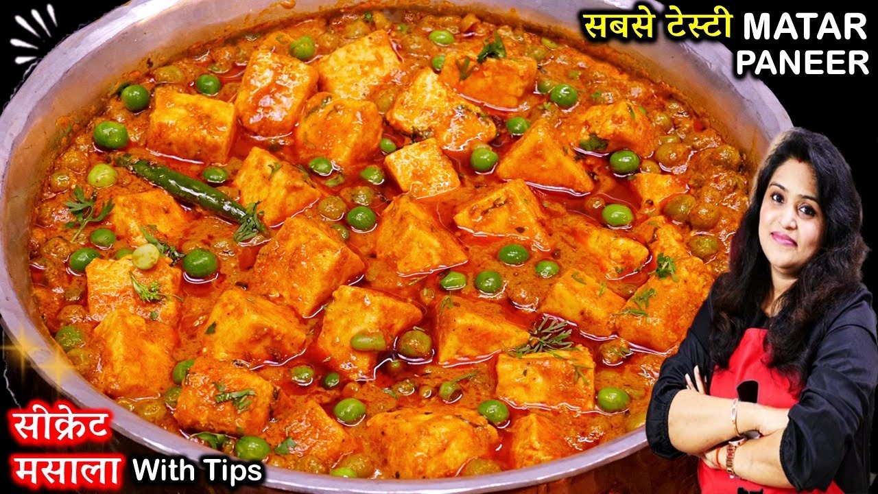 ऐसे बनाएँ मटर पनीर कि लोग पूछें - रेसिपी क्या है? Matar Paneer Recipe - Dhaba Style Matar Paneer