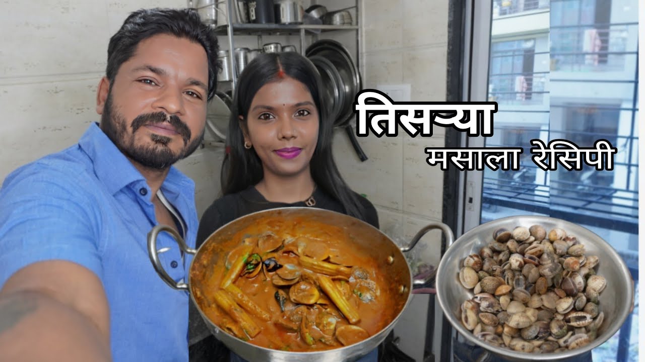 पहिल्यांदा आणल्या समुद्रातून जिवंत तिसऱ्या 😍 तीसऱ्यांचा कालवण | Clams Recipe | Clams Catch and Cook