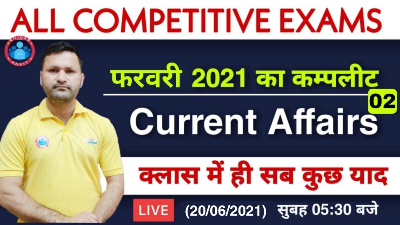 CURRENT AFFAIRS | February 2021 current affairs