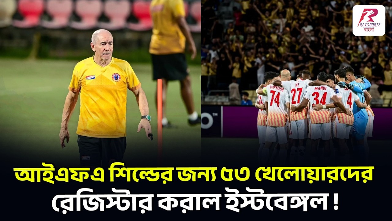 হাবাসের তত্ত্বাবধানে একসাথে খেলবেন সিনিয়র দল এবং জুনিয়র দলের ফুটবলাররা !