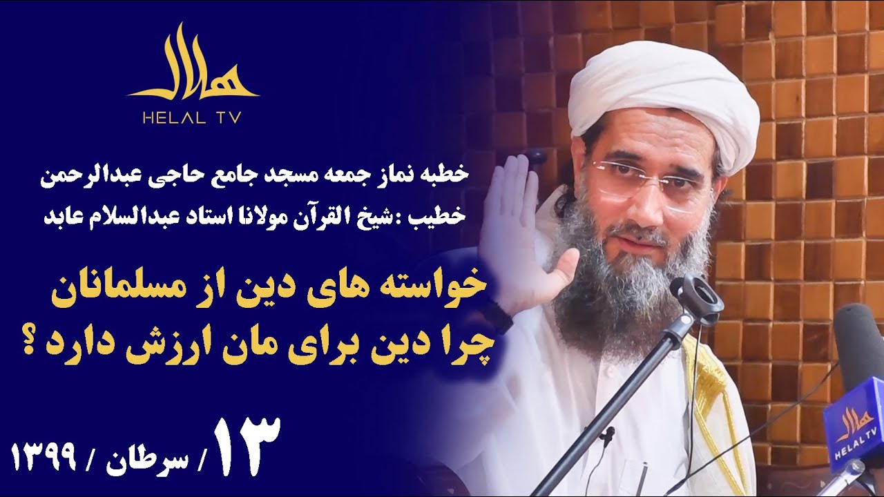 خواسته های دین از مسلمانان- چرا دین برای ما ارزش دارد ؟