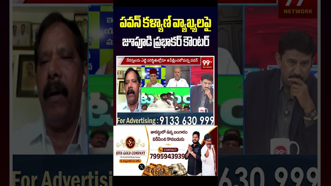 పవన్ కళ్యాణ్ వ్యాఖ్యలపై జూపూడి ప్రభాకర్ కౌంటర్