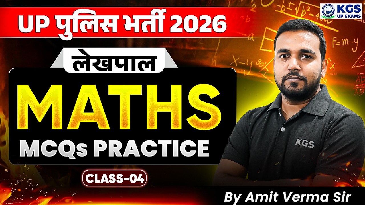 UP Lekhpal Class 2026 | Maths MCQs Practice Set | Class 4 | by Amit Verma Sir | KGS UP Exams