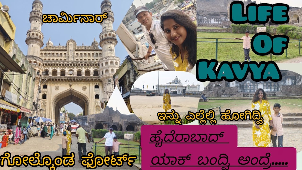 ಹೈದರಾಬಾದ್ ಯಾಕ್ ಹೋಗಿದ್ವಿ? ಎಲ್ಲೆಲ್ಲಿ ಹೋಗಿದ್ವಿ!why did we go to hyderabad?