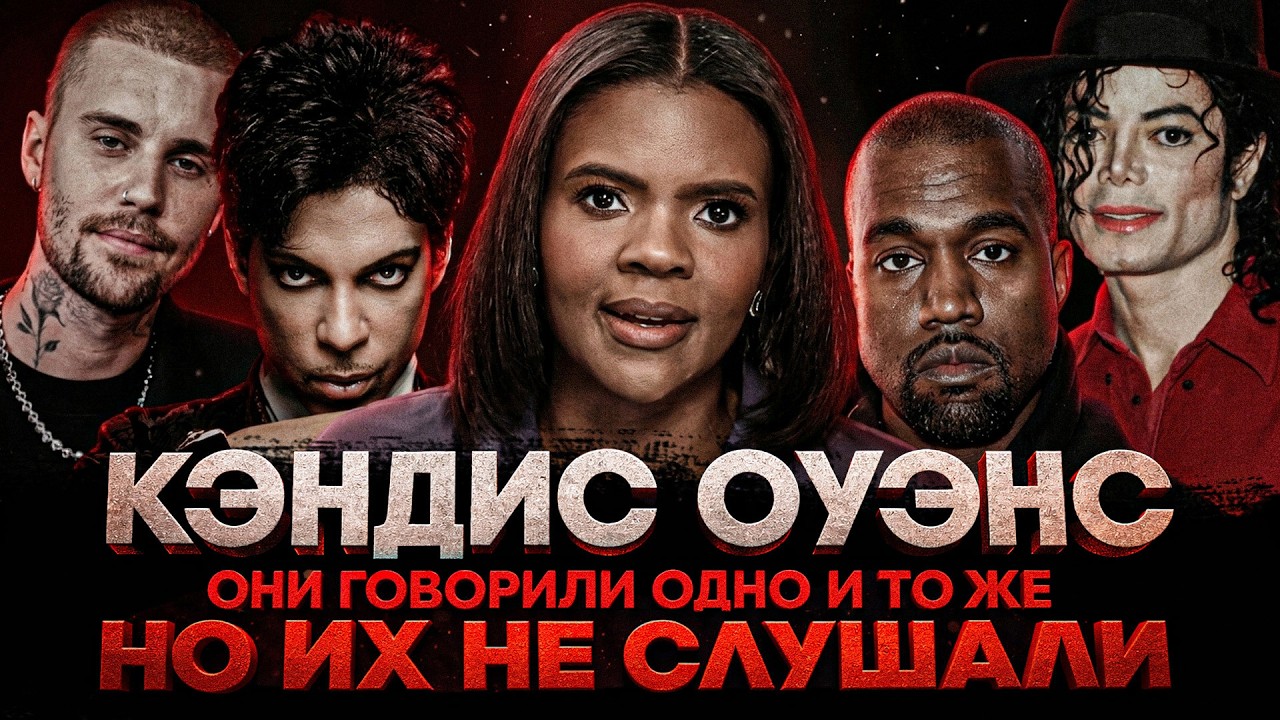 Alex СМОТРИТ: КЭНДИС ОУЭНС 