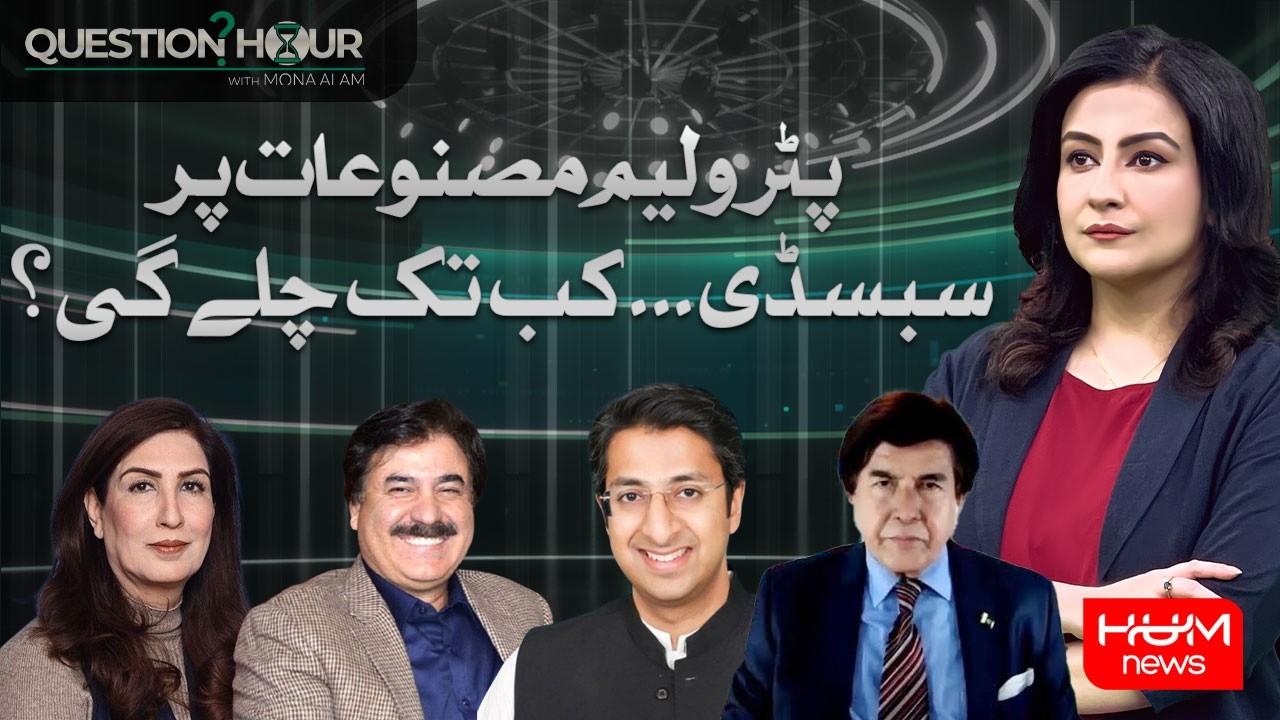 How Long Will the Government Provide Fuel Subsidies? | Question Hour With Mona Alam | Hum News