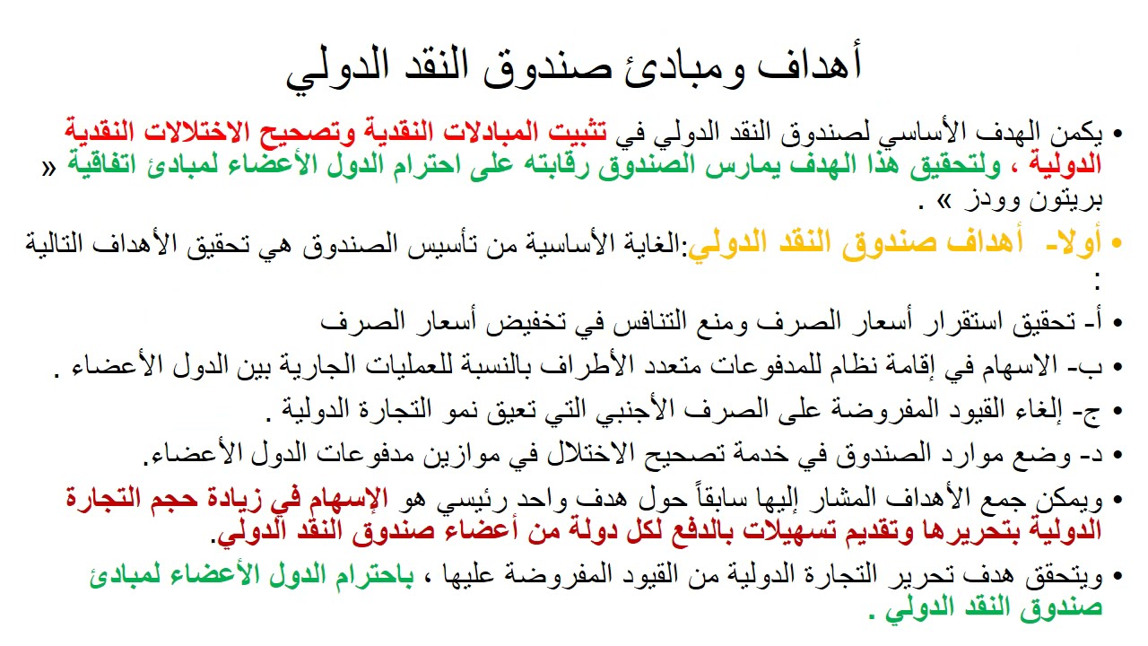 صندوق النقد الدولي