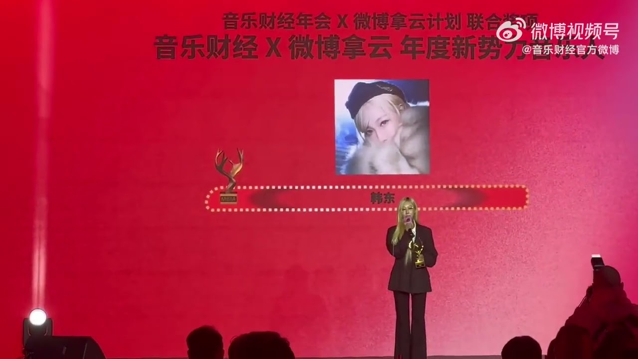 Handong (韩东) winning the &ldquo;音乐财经x微博拿云年度新势力音乐人 (Music Finance x Weibo 拿云 Annual New Artist)&rdquo;