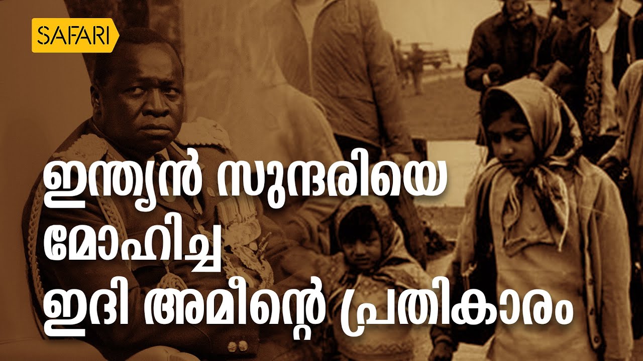 HisStory | Idi Amin EPI - 13 | Safari TV