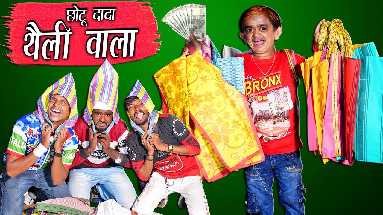 Chotu Dada Thaili Wala | छोटु थैली वाला | Khandesh Comedy | Chotu Dada Comedy